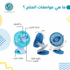 Clip-on mini fan for desk or stroller use