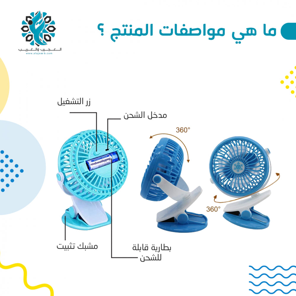 Clip-on mini fan for desk or stroller use